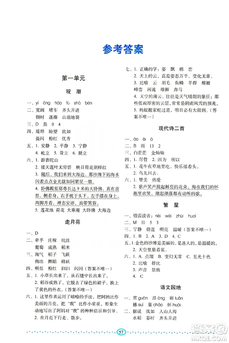 長(zhǎng)春出版社2019小學(xué)生隨堂同步練習(xí)語(yǔ)文四年級(jí)上冊(cè)人教版答案