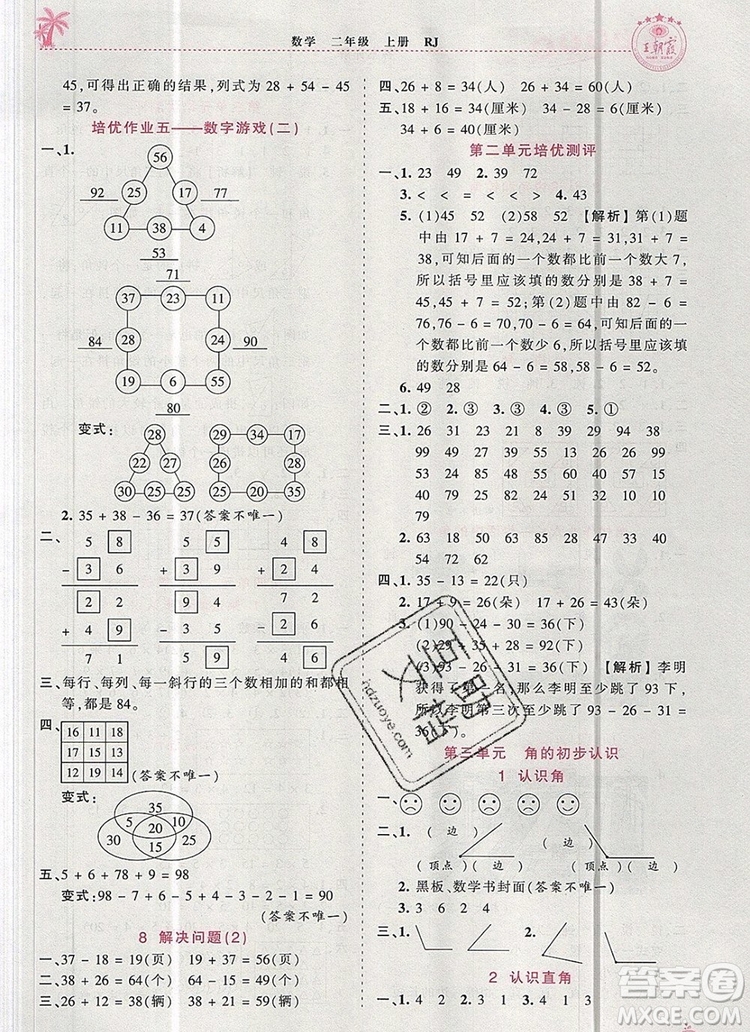 2019年秋新版王朝霞德才兼?zhèn)渥鳂I(yè)創(chuàng)新設(shè)計二年級數(shù)學(xué)上冊人教版答案