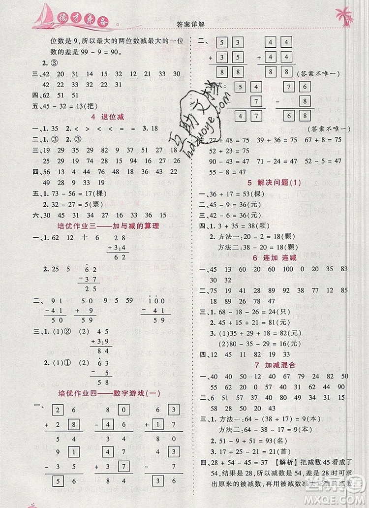 2019年秋新版王朝霞德才兼?zhèn)渥鳂I(yè)創(chuàng)新設(shè)計二年級數(shù)學(xué)上冊人教版答案