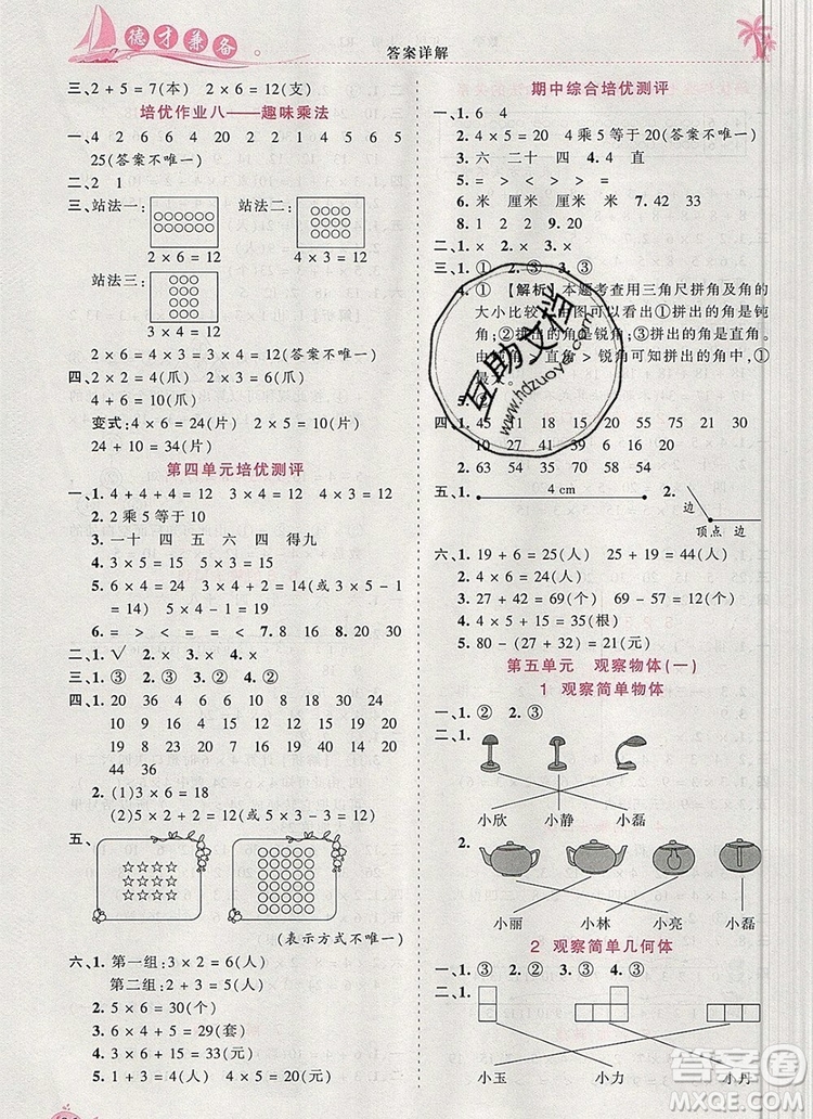 2019年秋新版王朝霞德才兼?zhèn)渥鳂I(yè)創(chuàng)新設(shè)計二年級數(shù)學(xué)上冊人教版答案