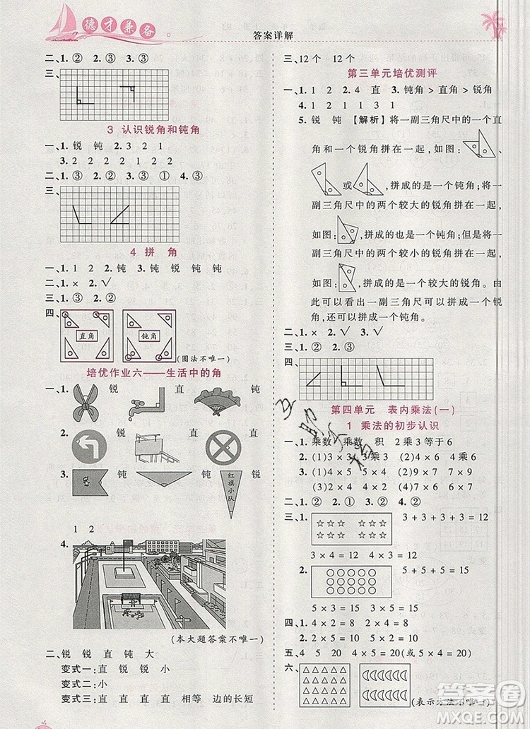 2019年秋新版王朝霞德才兼?zhèn)渥鳂I(yè)創(chuàng)新設(shè)計二年級數(shù)學(xué)上冊人教版答案