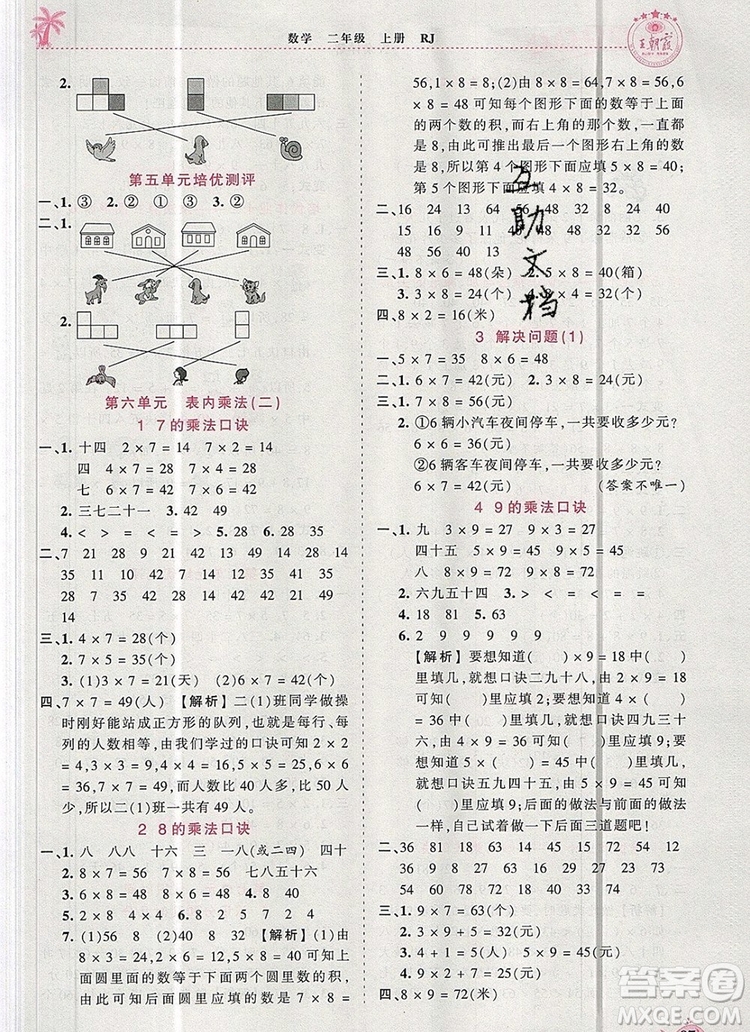 2019年秋新版王朝霞德才兼?zhèn)渥鳂I(yè)創(chuàng)新設(shè)計二年級數(shù)學(xué)上冊人教版答案