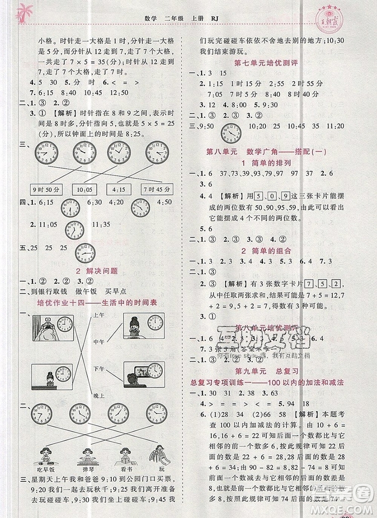 2019年秋新版王朝霞德才兼?zhèn)渥鳂I(yè)創(chuàng)新設(shè)計二年級數(shù)學(xué)上冊人教版答案