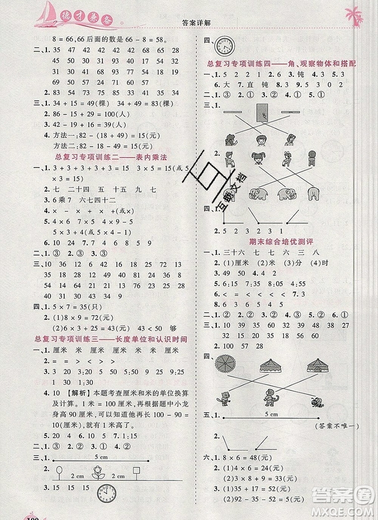 2019年秋新版王朝霞德才兼?zhèn)渥鳂I(yè)創(chuàng)新設(shè)計二年級數(shù)學(xué)上冊人教版答案