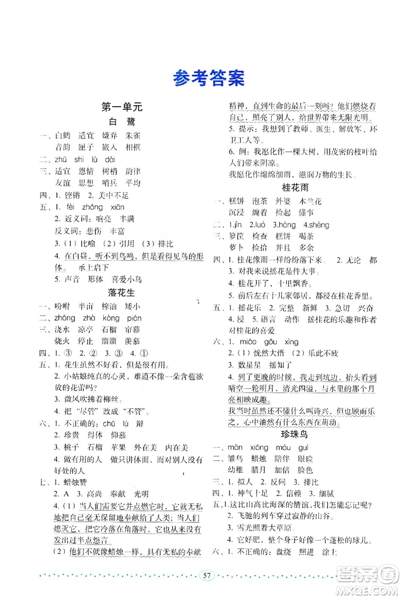 長(zhǎng)春出版社2019小學(xué)生隨堂同步練習(xí)語文五年級(jí)上冊(cè)人教版答案