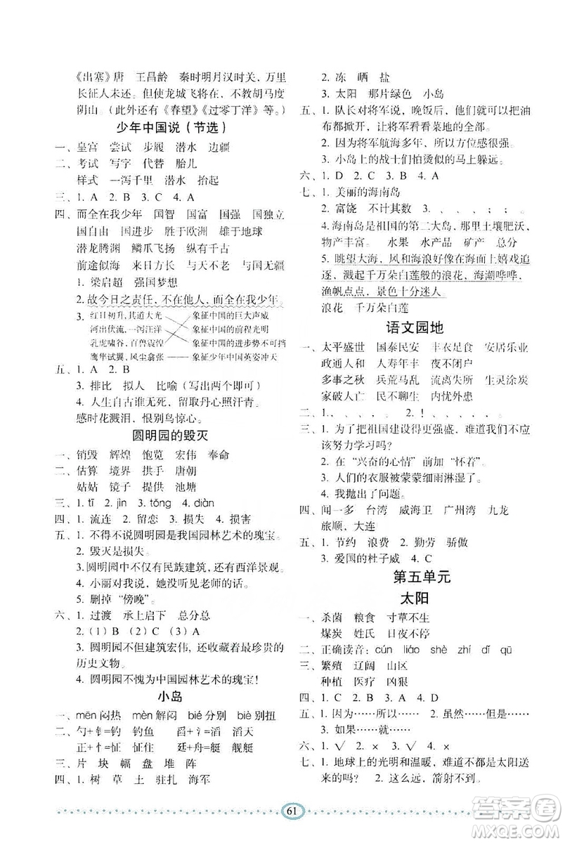 長(zhǎng)春出版社2019小學(xué)生隨堂同步練習(xí)語文五年級(jí)上冊(cè)人教版答案