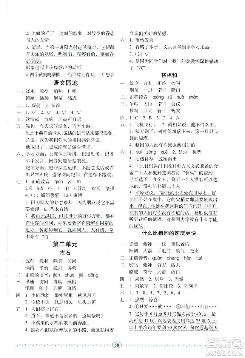 長(zhǎng)春出版社2019小學(xué)生隨堂同步練習(xí)語文五年級(jí)上冊(cè)人教版答案