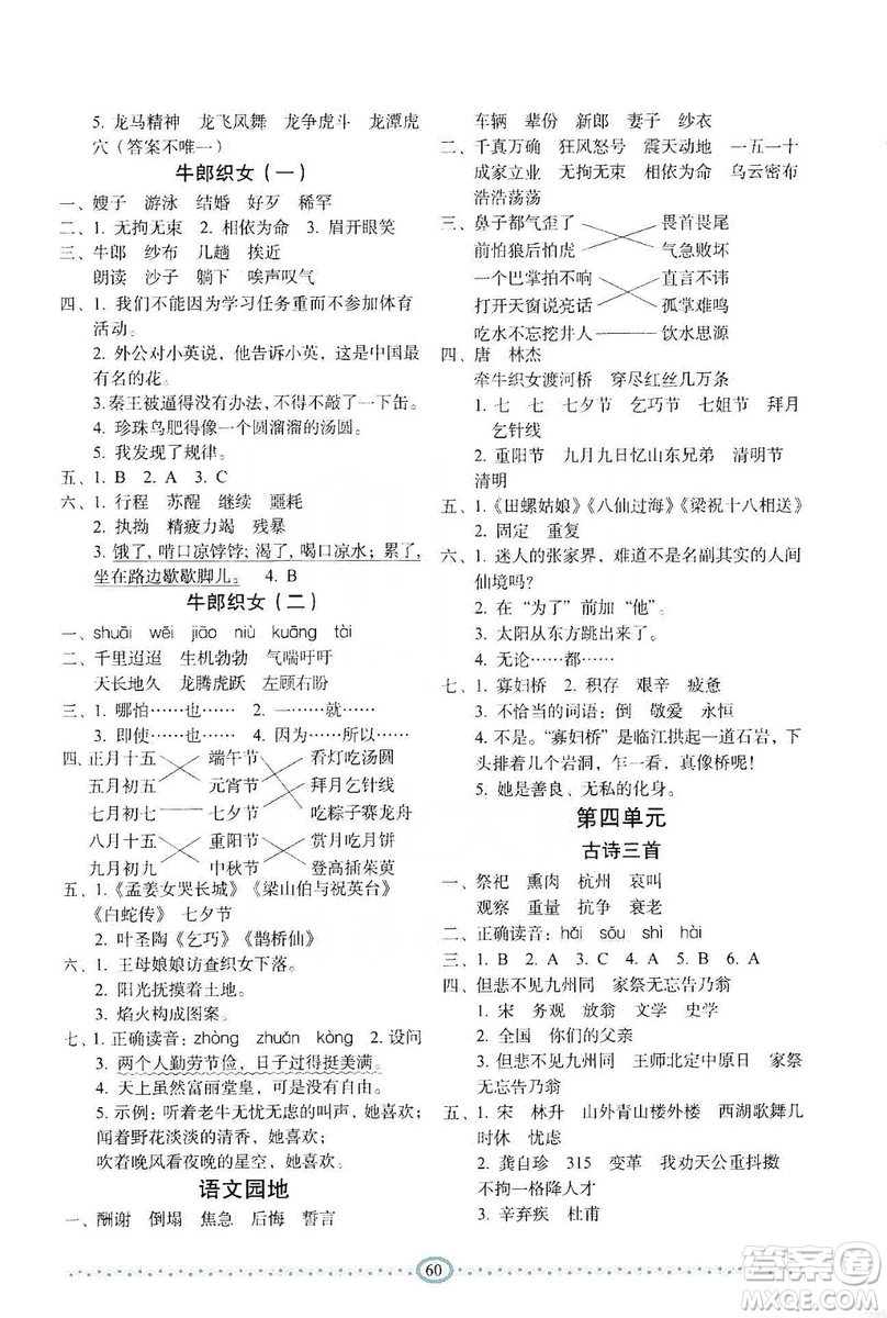 長(zhǎng)春出版社2019小學(xué)生隨堂同步練習(xí)語文五年級(jí)上冊(cè)人教版答案