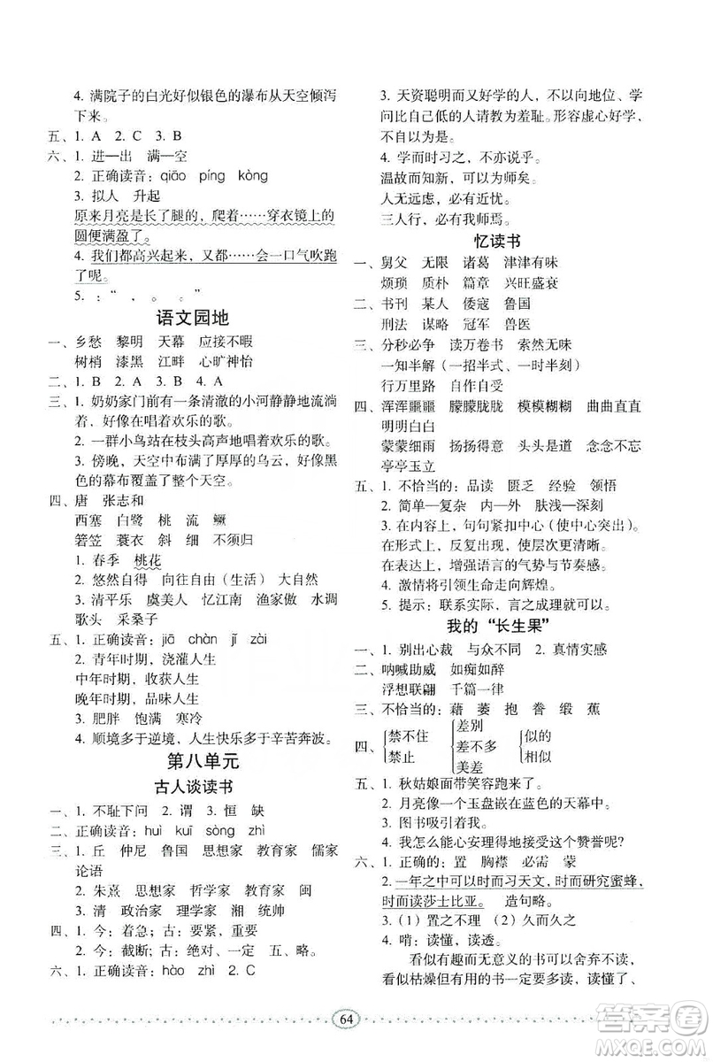 長(zhǎng)春出版社2019小學(xué)生隨堂同步練習(xí)語文五年級(jí)上冊(cè)人教版答案