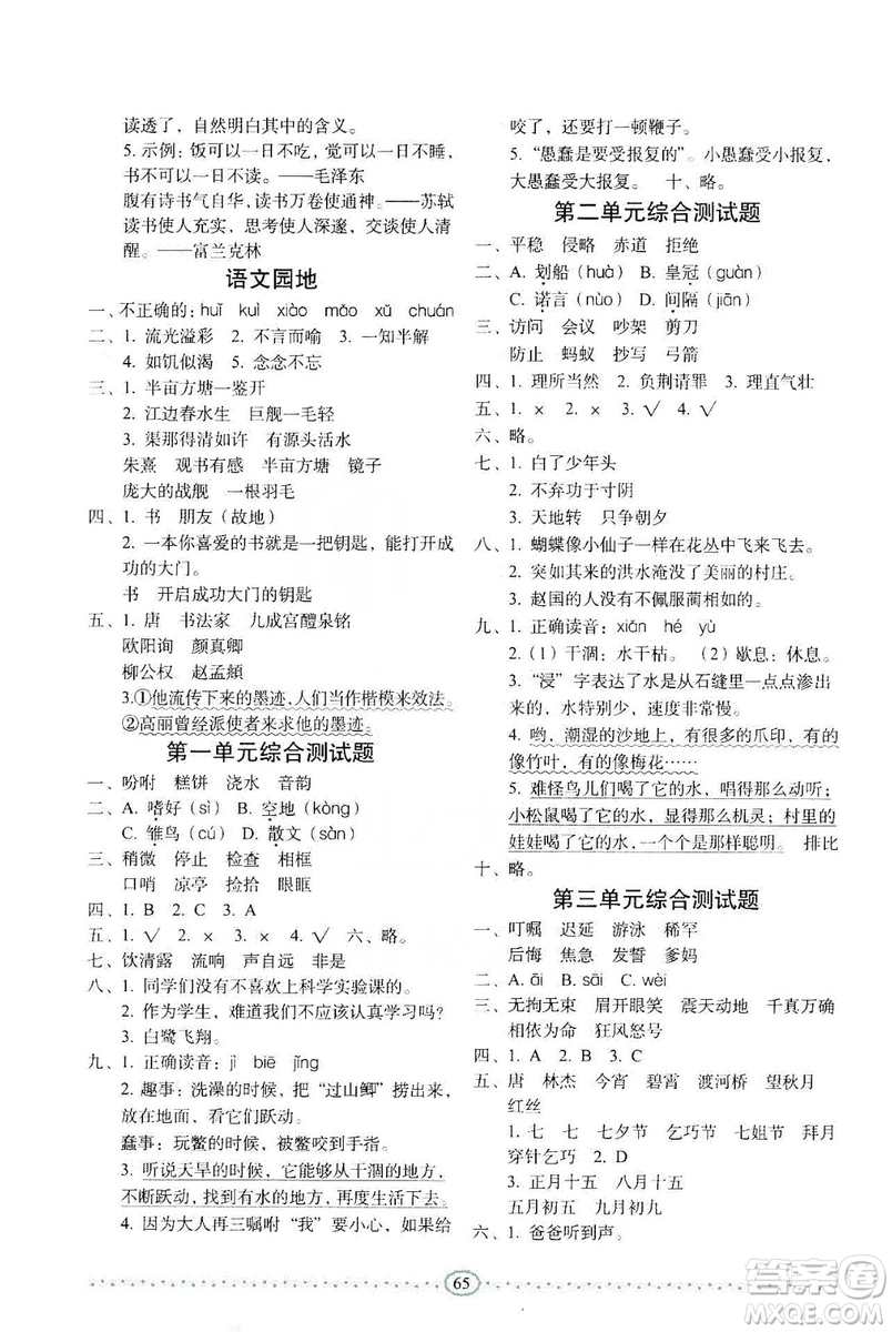 長(zhǎng)春出版社2019小學(xué)生隨堂同步練習(xí)語文五年級(jí)上冊(cè)人教版答案