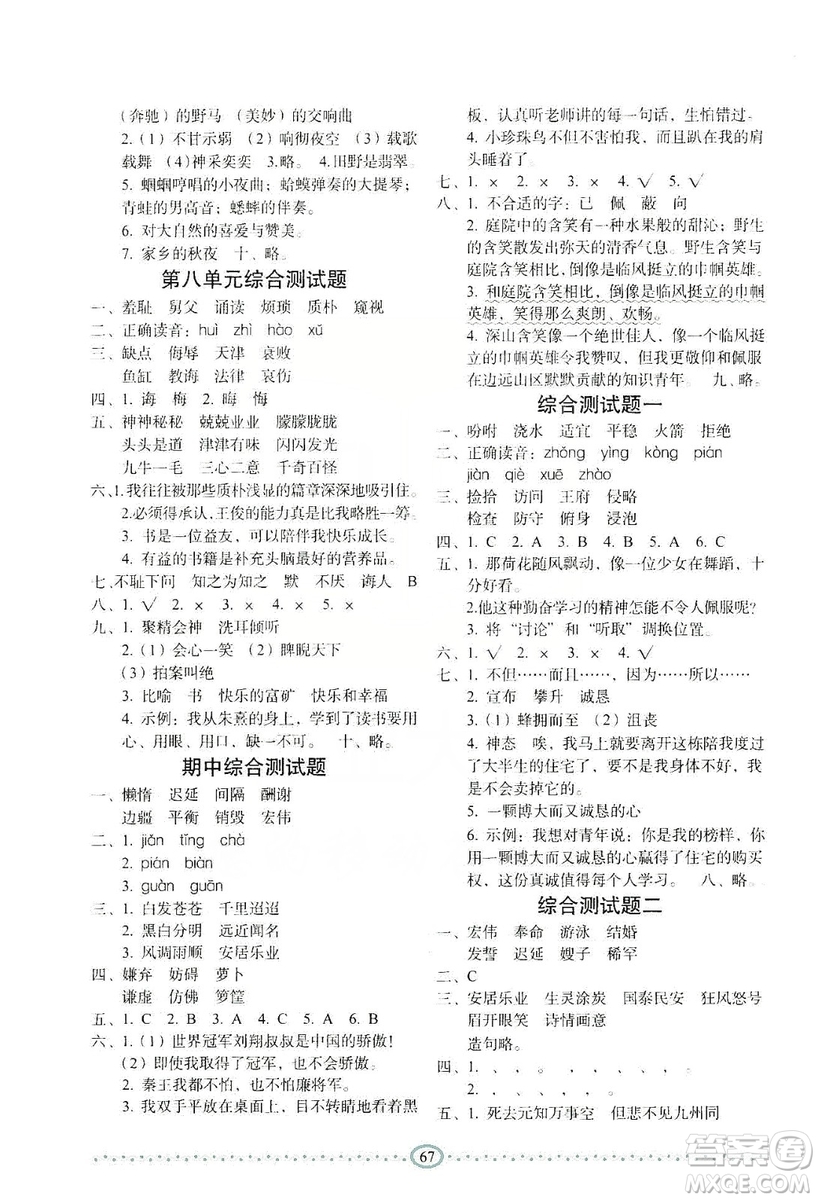 長(zhǎng)春出版社2019小學(xué)生隨堂同步練習(xí)語文五年級(jí)上冊(cè)人教版答案