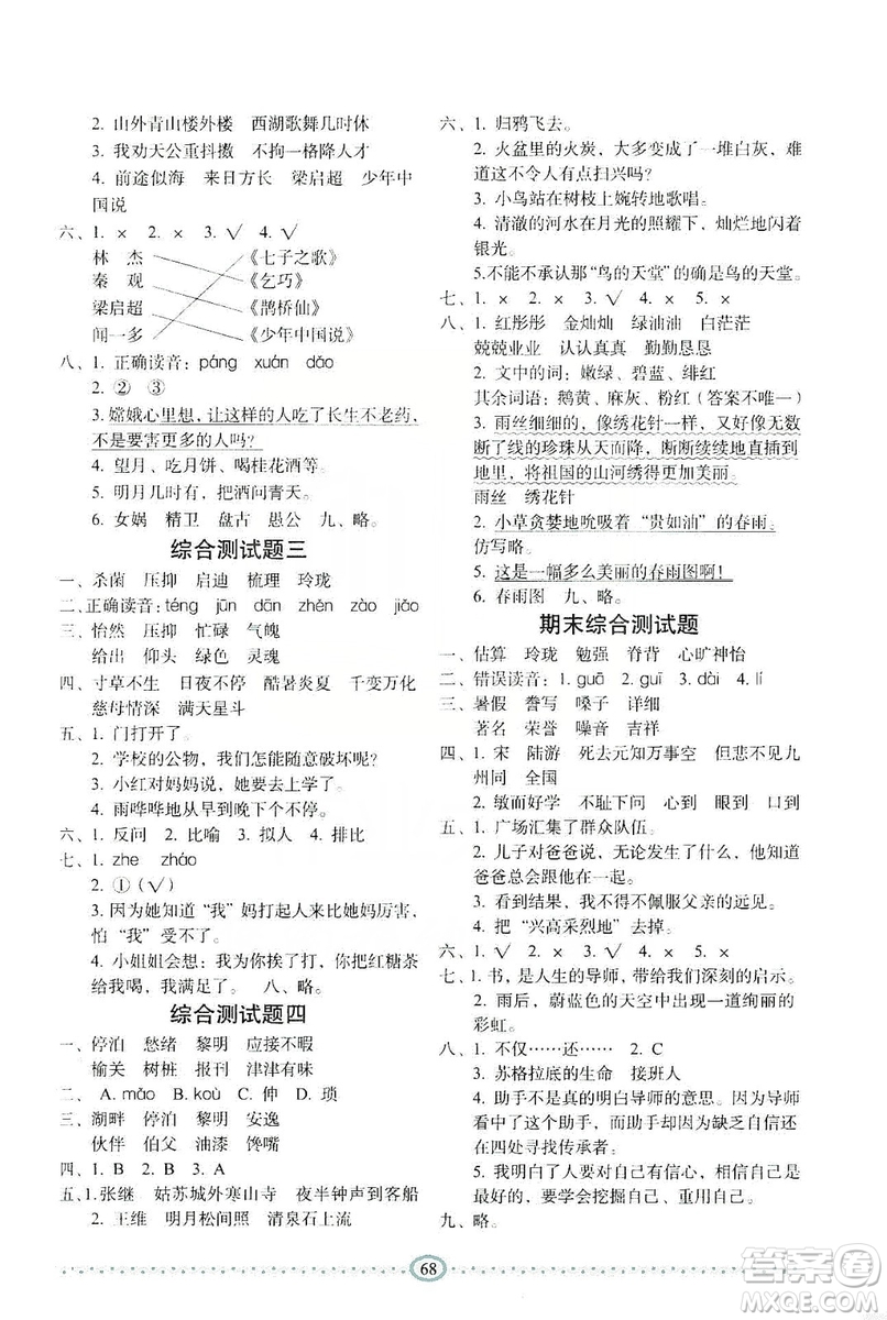 長(zhǎng)春出版社2019小學(xué)生隨堂同步練習(xí)語文五年級(jí)上冊(cè)人教版答案