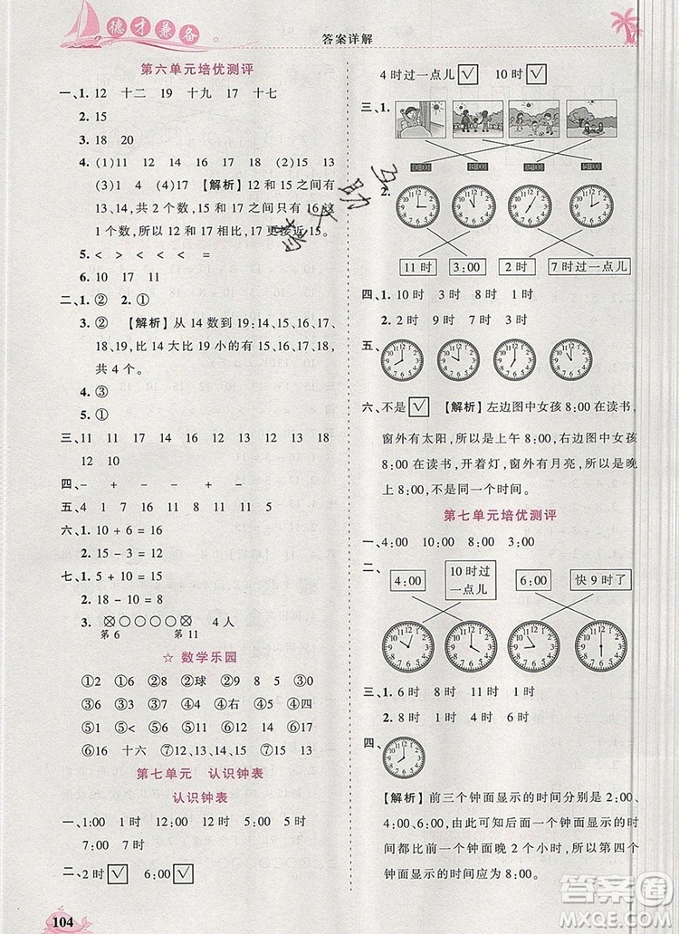 2019年秋新版王朝霞德才兼?zhèn)渥鳂I(yè)創(chuàng)新設計一年級數(shù)學上冊人教版答案