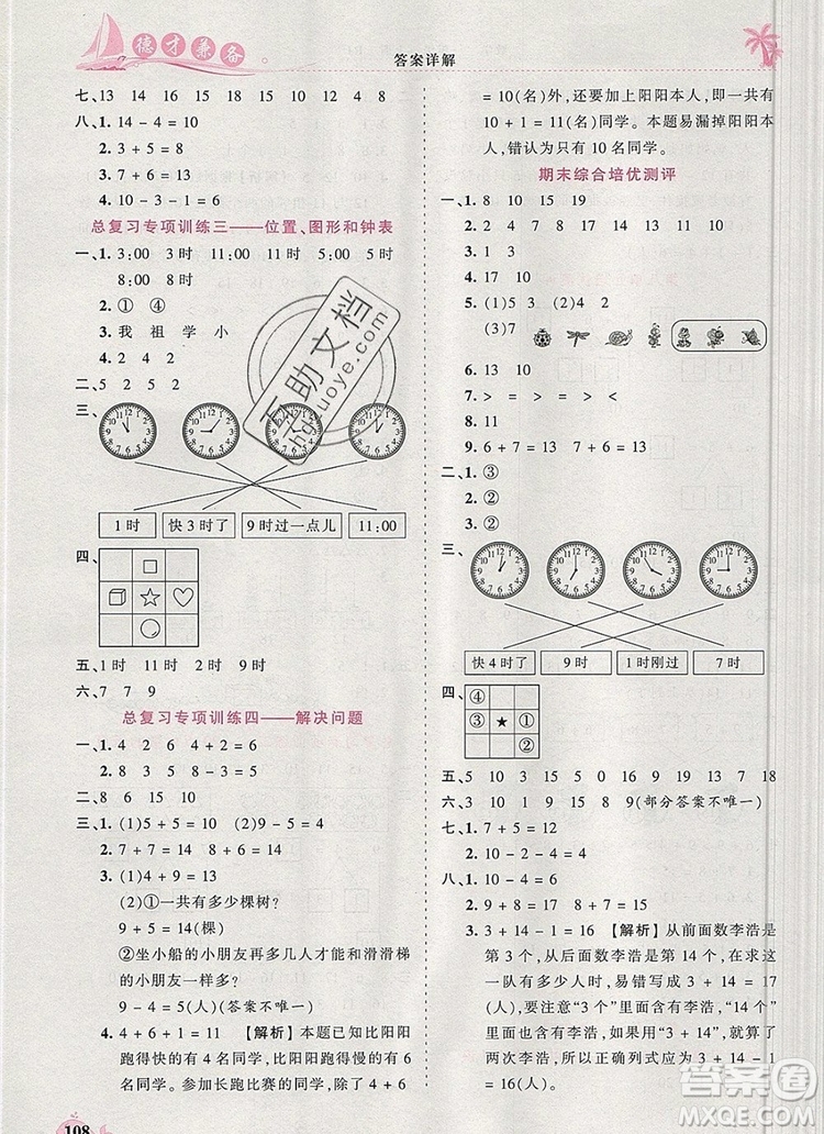 2019年秋新版王朝霞德才兼?zhèn)渥鳂I(yè)創(chuàng)新設計一年級數(shù)學上冊人教版答案