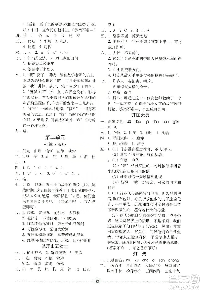 長春出版社2019小學(xué)生隨堂同步練習(xí)語文六年級上冊人教版答案