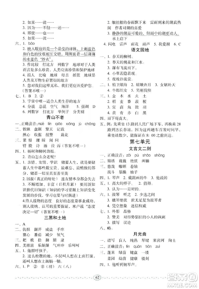 長春出版社2019小學(xué)生隨堂同步練習(xí)語文六年級上冊人教版答案