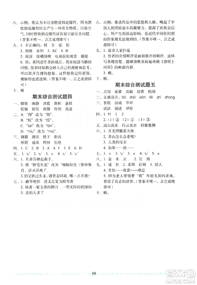 長春出版社2019小學(xué)生隨堂同步練習(xí)語文六年級上冊人教版答案