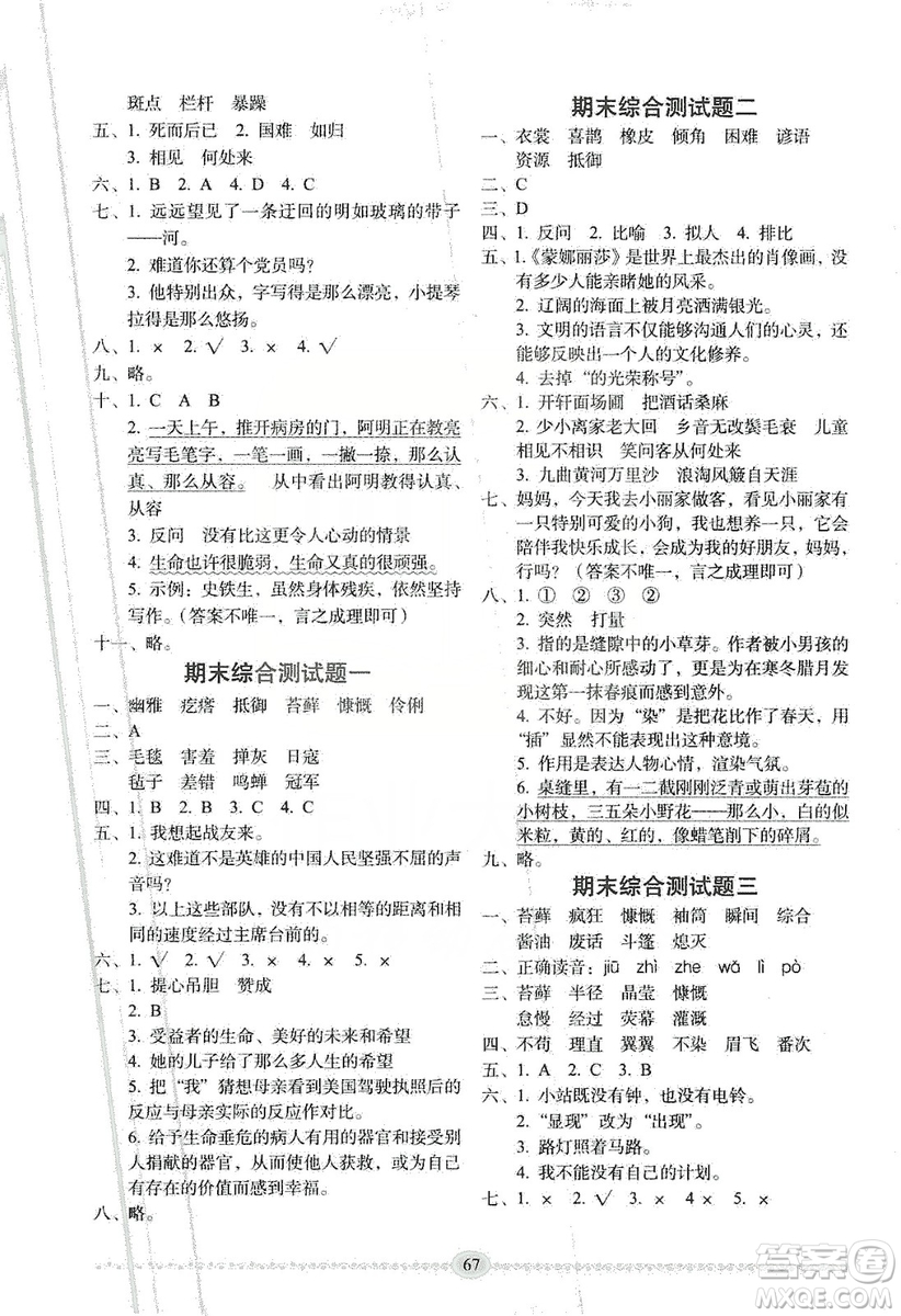 長春出版社2019小學(xué)生隨堂同步練習(xí)語文六年級上冊人教版答案