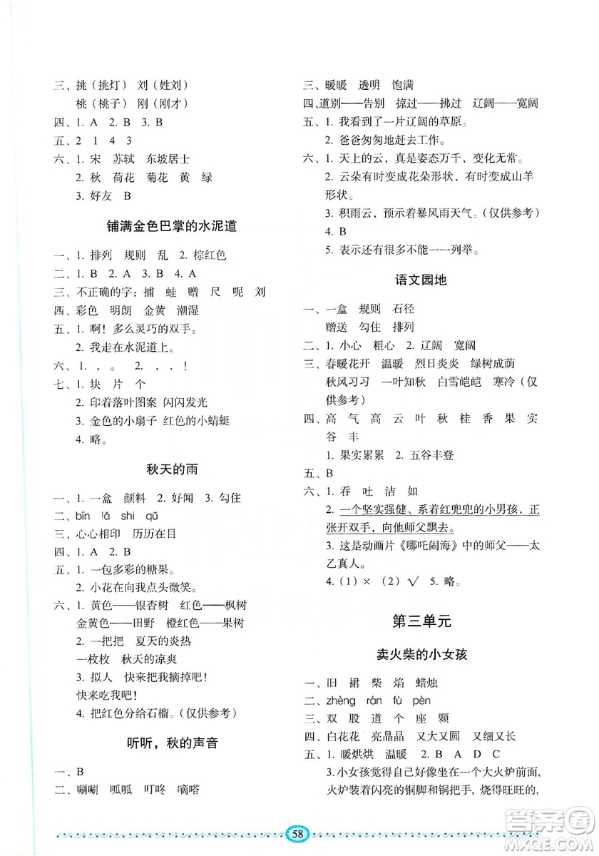 長春出版社2019小學(xué)生隨堂同步練習(xí)語文三年級上冊人教版答案