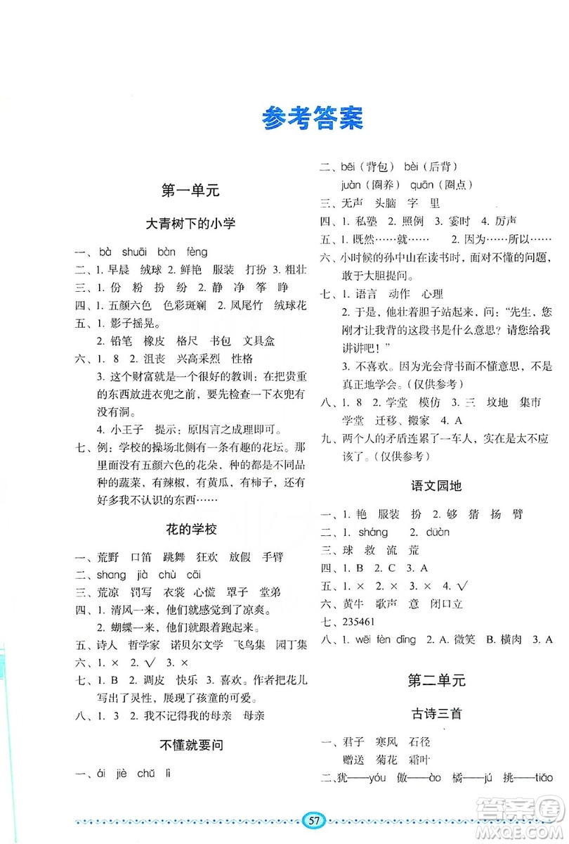 長春出版社2019小學(xué)生隨堂同步練習(xí)語文三年級上冊人教版答案