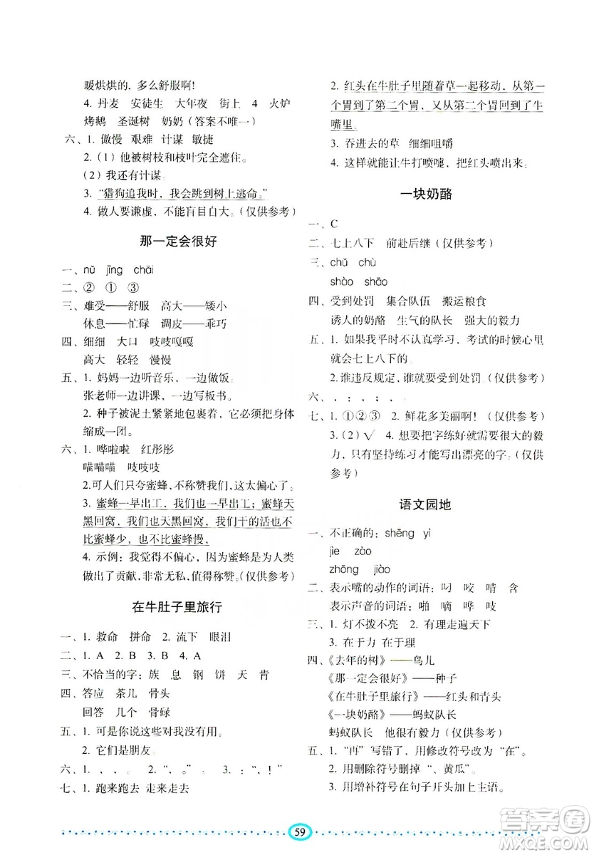 長春出版社2019小學(xué)生隨堂同步練習(xí)語文三年級上冊人教版答案