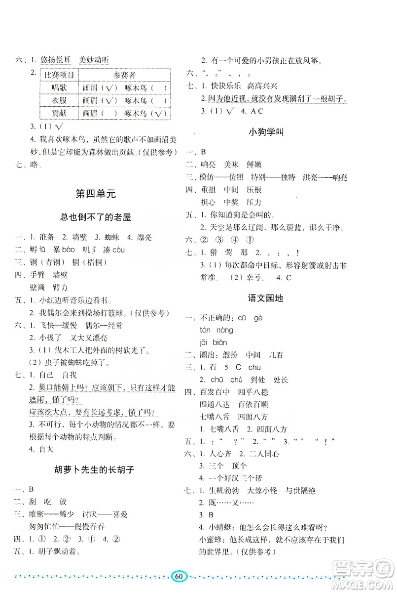 長春出版社2019小學(xué)生隨堂同步練習(xí)語文三年級上冊人教版答案