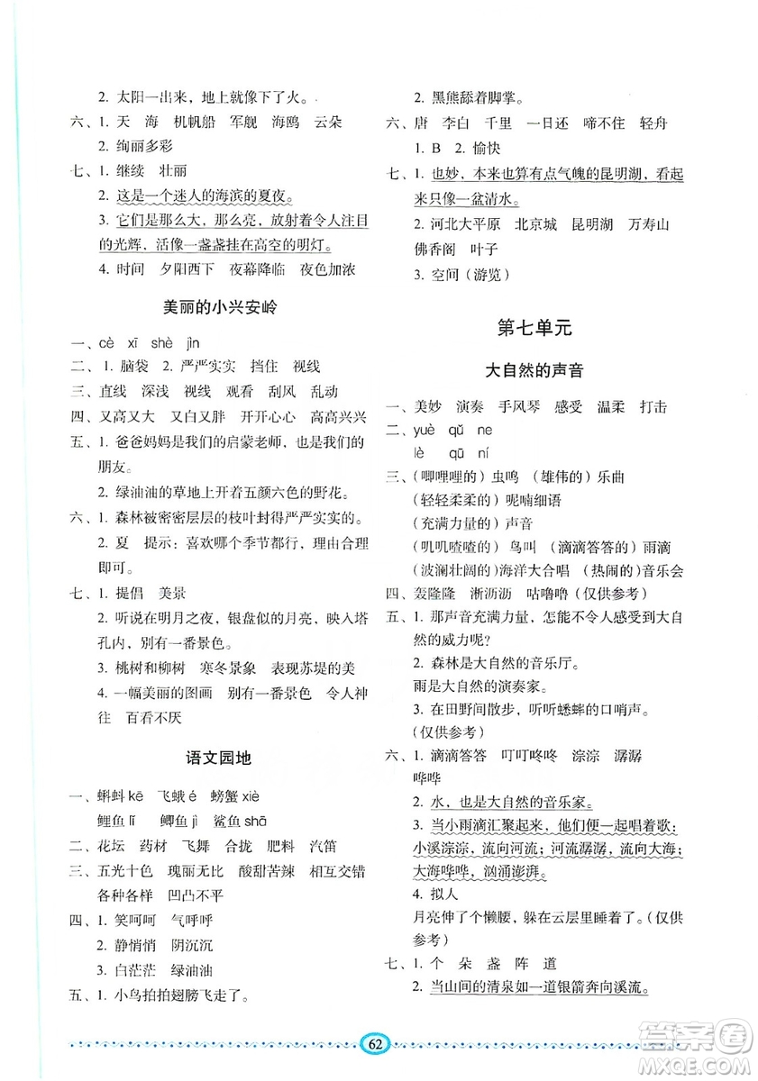 長春出版社2019小學(xué)生隨堂同步練習(xí)語文三年級上冊人教版答案