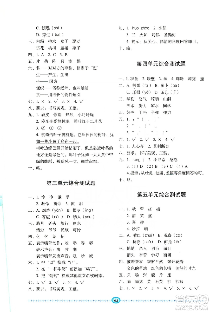 長春出版社2019小學(xué)生隨堂同步練習(xí)語文三年級上冊人教版答案