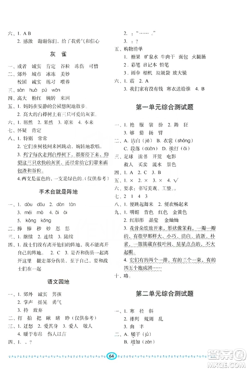 長春出版社2019小學(xué)生隨堂同步練習(xí)語文三年級上冊人教版答案