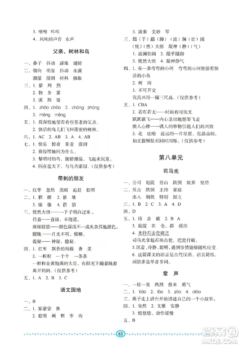 長春出版社2019小學(xué)生隨堂同步練習(xí)語文三年級上冊人教版答案