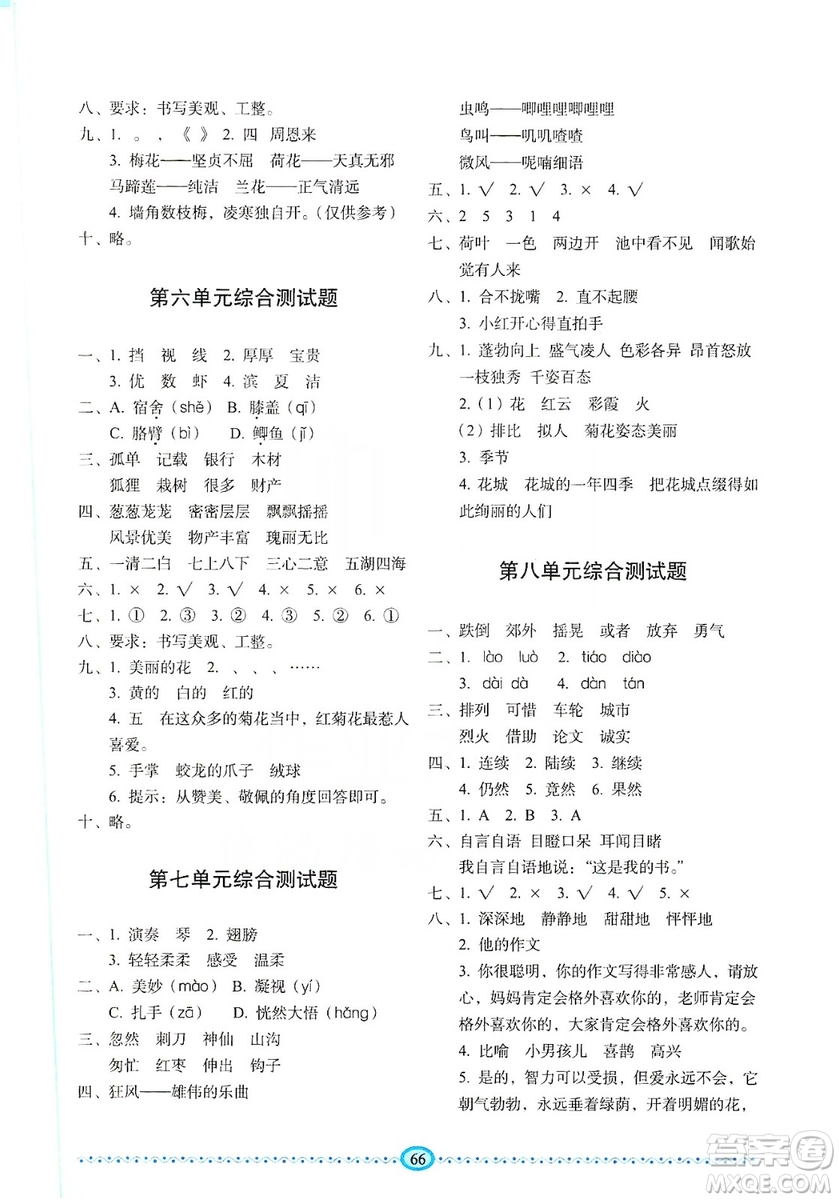 長春出版社2019小學(xué)生隨堂同步練習(xí)語文三年級上冊人教版答案