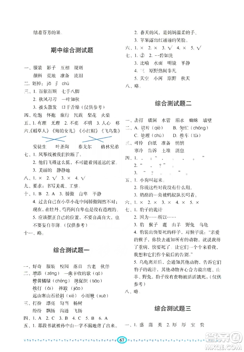 長春出版社2019小學(xué)生隨堂同步練習(xí)語文三年級上冊人教版答案