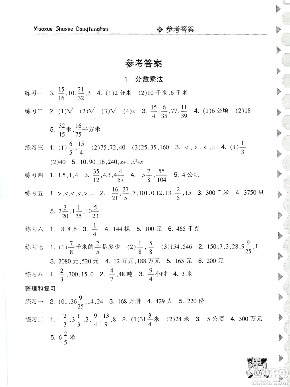 開明出版社2019當堂練新課時同步訓練數(shù)學六年級上冊人教版答案