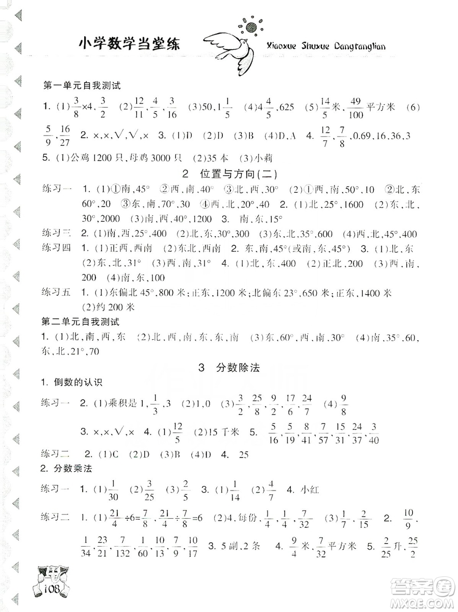 開明出版社2019當堂練新課時同步訓練數(shù)學六年級上冊人教版答案