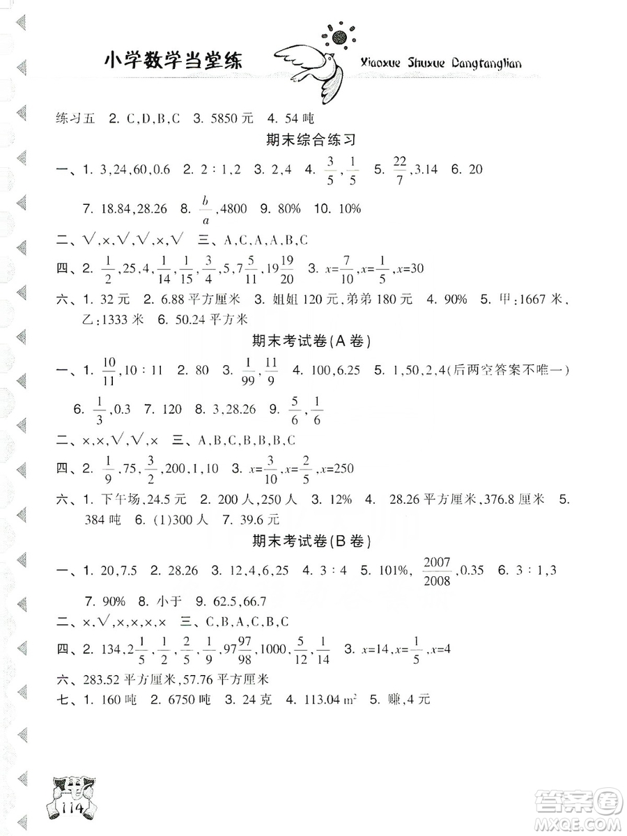 開明出版社2019當堂練新課時同步訓練數(shù)學六年級上冊人教版答案