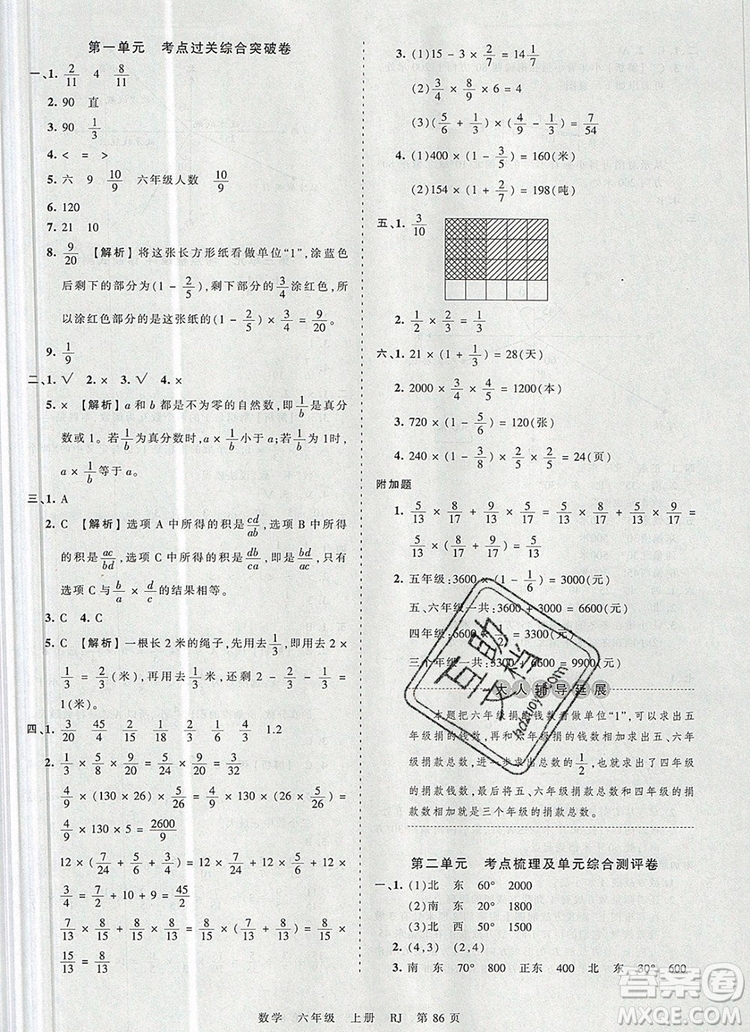 江西人民出版社2019年王朝霞考點(diǎn)梳理時(shí)習(xí)卷六年級(jí)數(shù)學(xué)上冊(cè)人教版答案