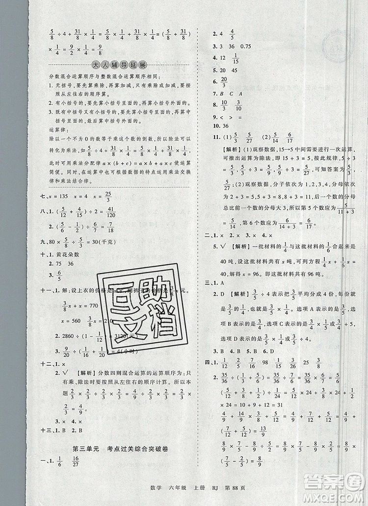 江西人民出版社2019年王朝霞考點(diǎn)梳理時(shí)習(xí)卷六年級(jí)數(shù)學(xué)上冊(cè)人教版答案