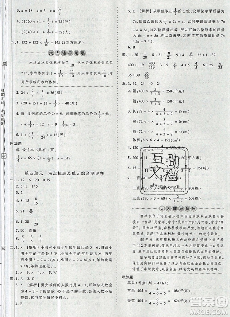 江西人民出版社2019年王朝霞考點(diǎn)梳理時(shí)習(xí)卷六年級(jí)數(shù)學(xué)上冊(cè)人教版答案