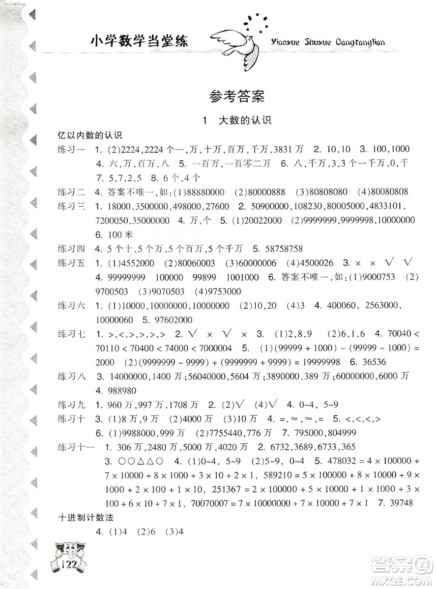 開明出版社2019當堂練新課時同步訓練數(shù)學四年級上冊人教版答案