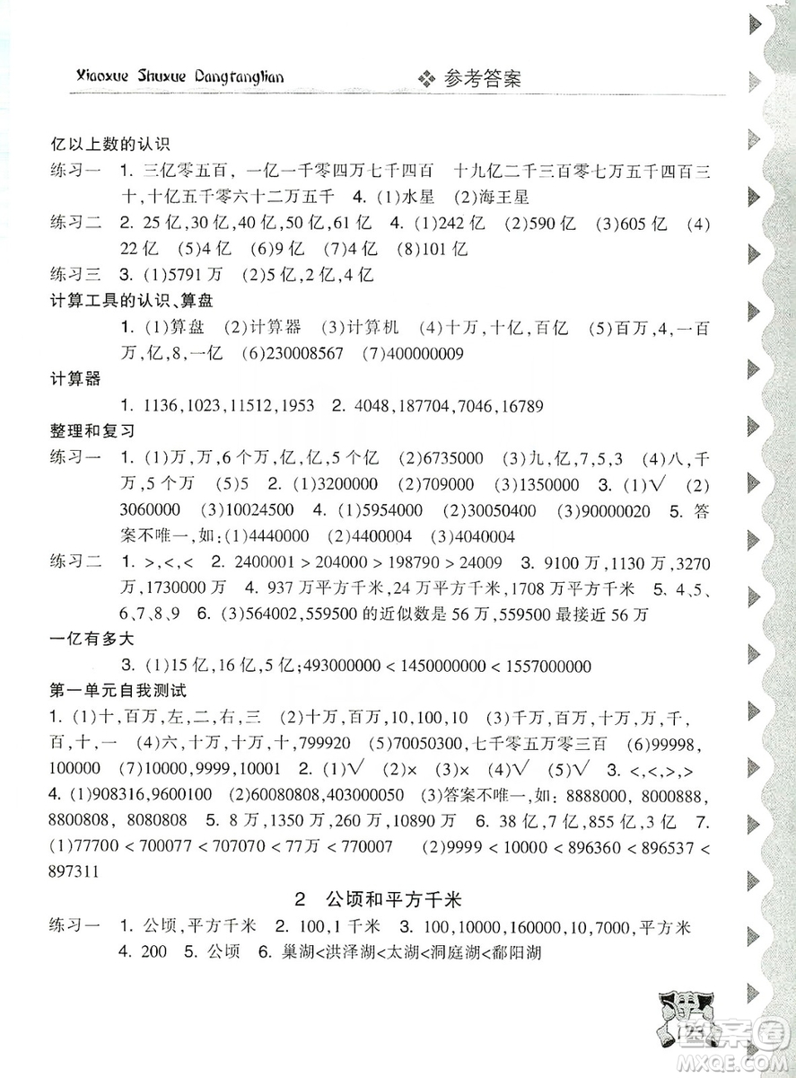 開明出版社2019當堂練新課時同步訓練數(shù)學四年級上冊人教版答案