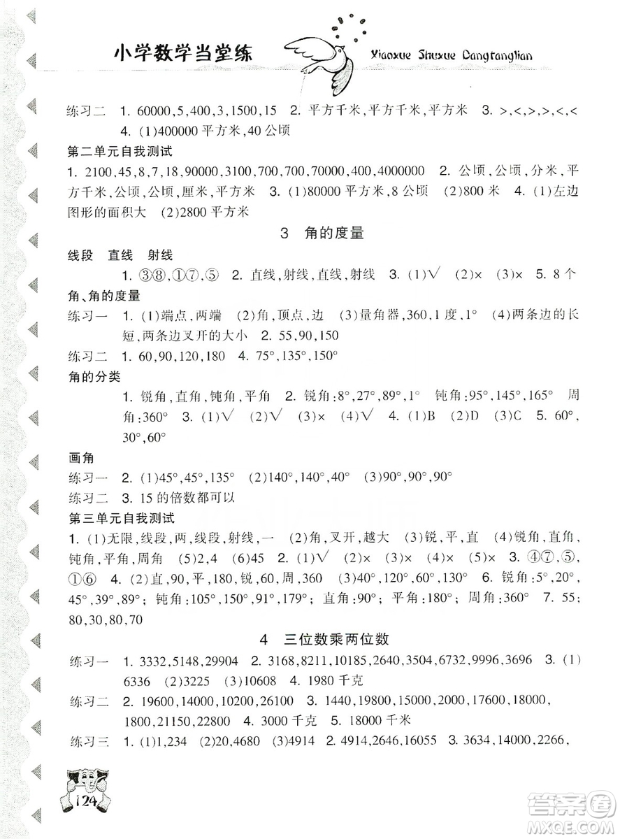 開明出版社2019當堂練新課時同步訓練數(shù)學四年級上冊人教版答案