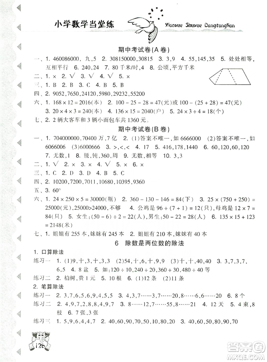 開明出版社2019當堂練新課時同步訓練數(shù)學四年級上冊人教版答案