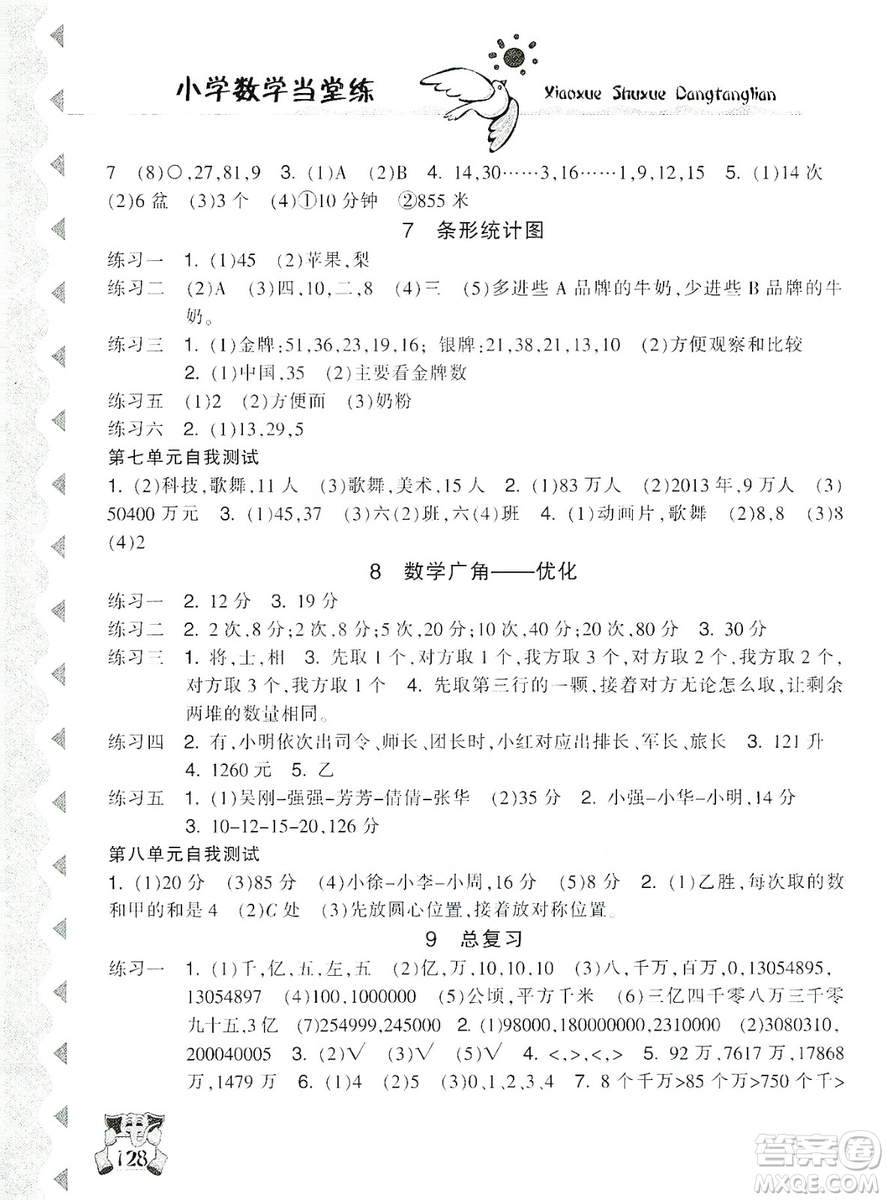 開明出版社2019當堂練新課時同步訓練數(shù)學四年級上冊人教版答案