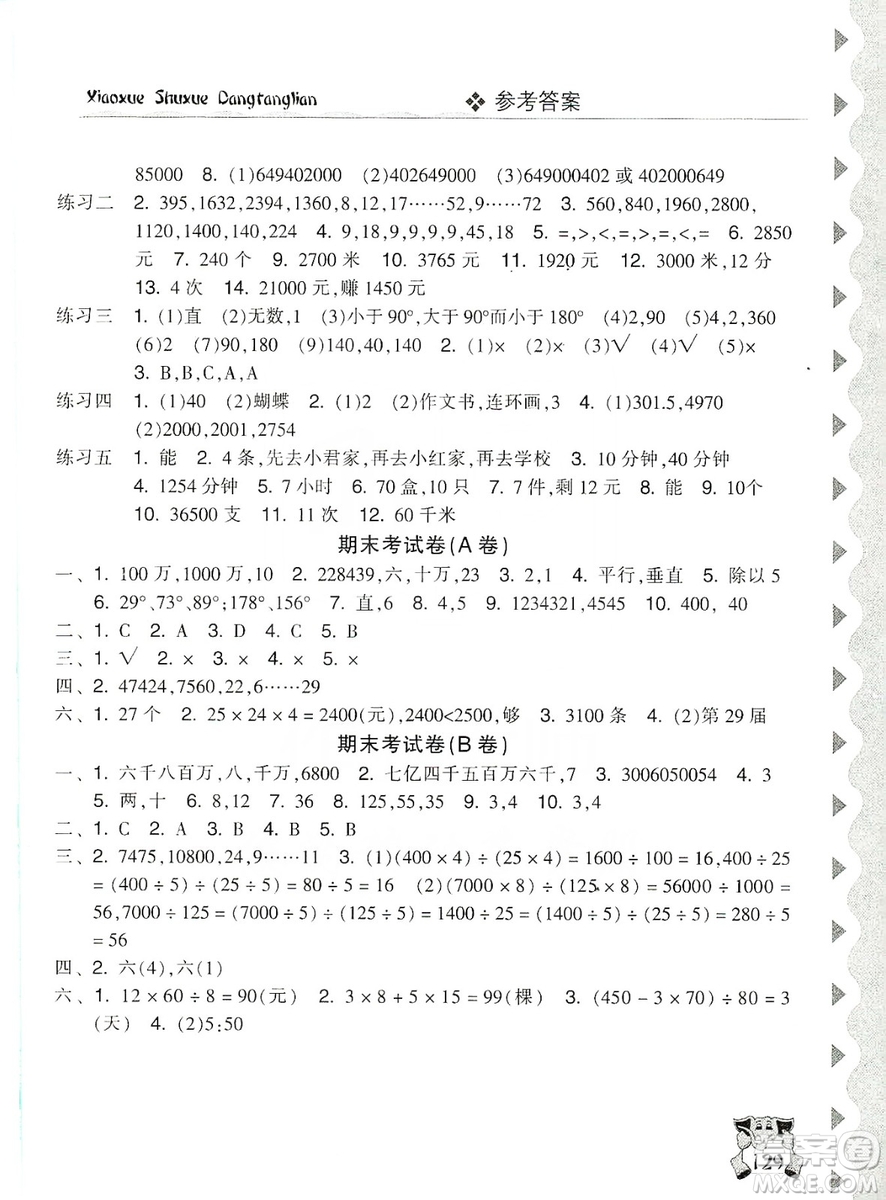 開明出版社2019當堂練新課時同步訓練數(shù)學四年級上冊人教版答案