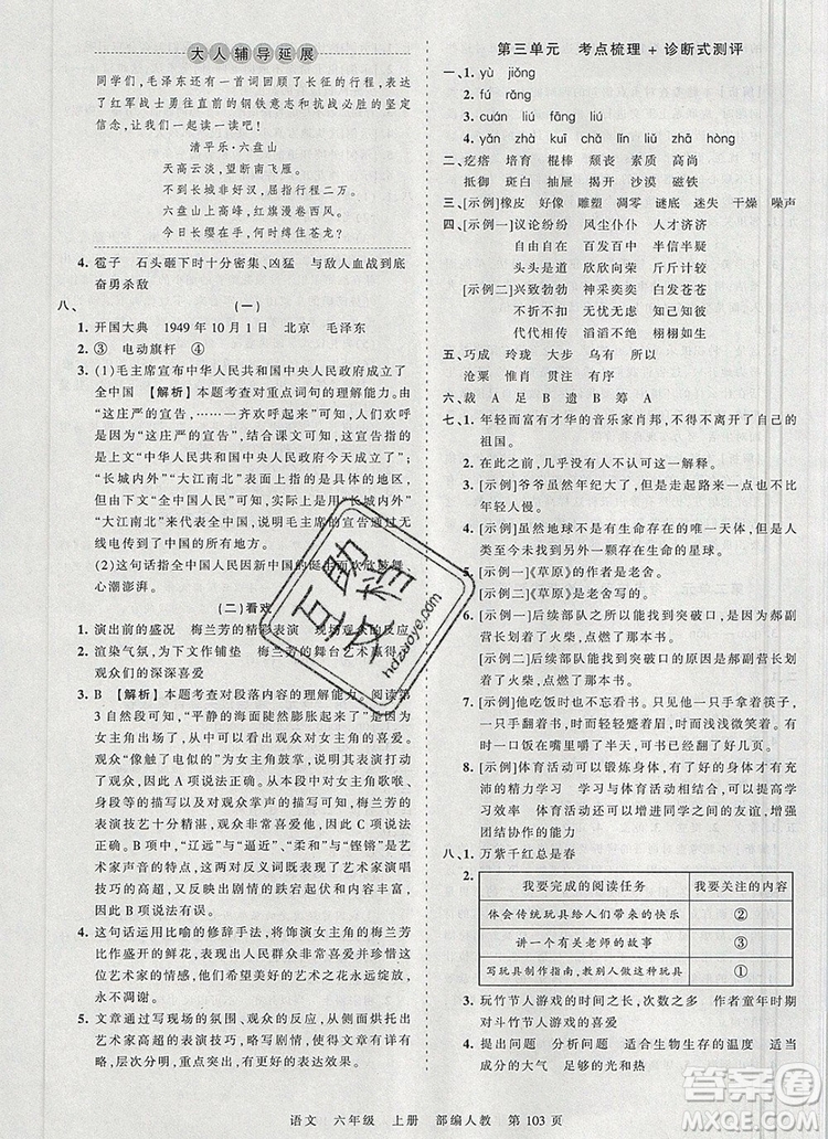 江西人民出版社2019年王朝霞考點梳理時習卷六年級語文上冊人教版答案