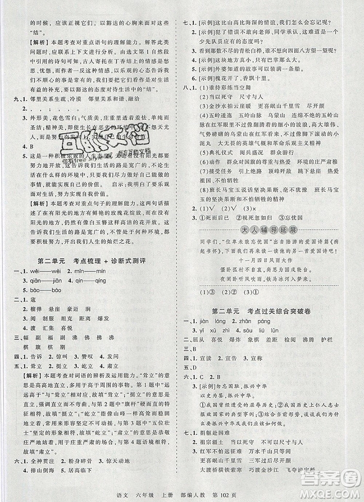 江西人民出版社2019年王朝霞考點梳理時習卷六年級語文上冊人教版答案