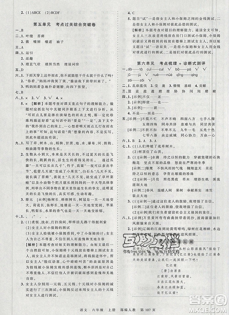 江西人民出版社2019年王朝霞考點梳理時習卷六年級語文上冊人教版答案