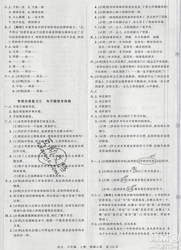 江西人民出版社2019年王朝霞考點梳理時習卷六年級語文上冊人教版答案