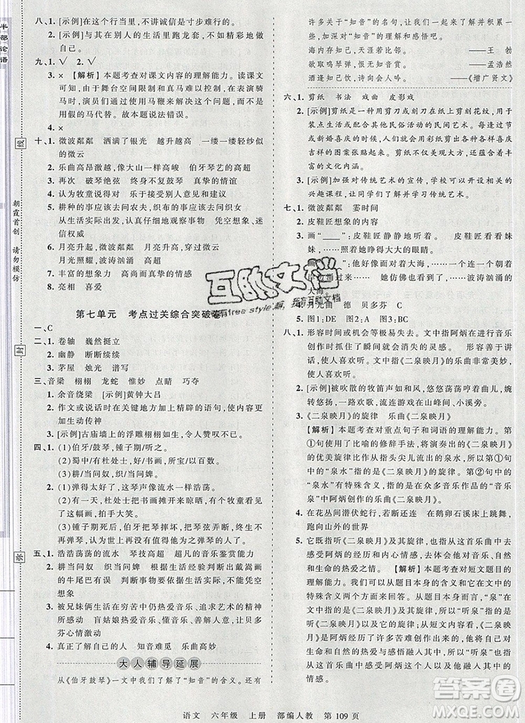 江西人民出版社2019年王朝霞考點梳理時習卷六年級語文上冊人教版答案