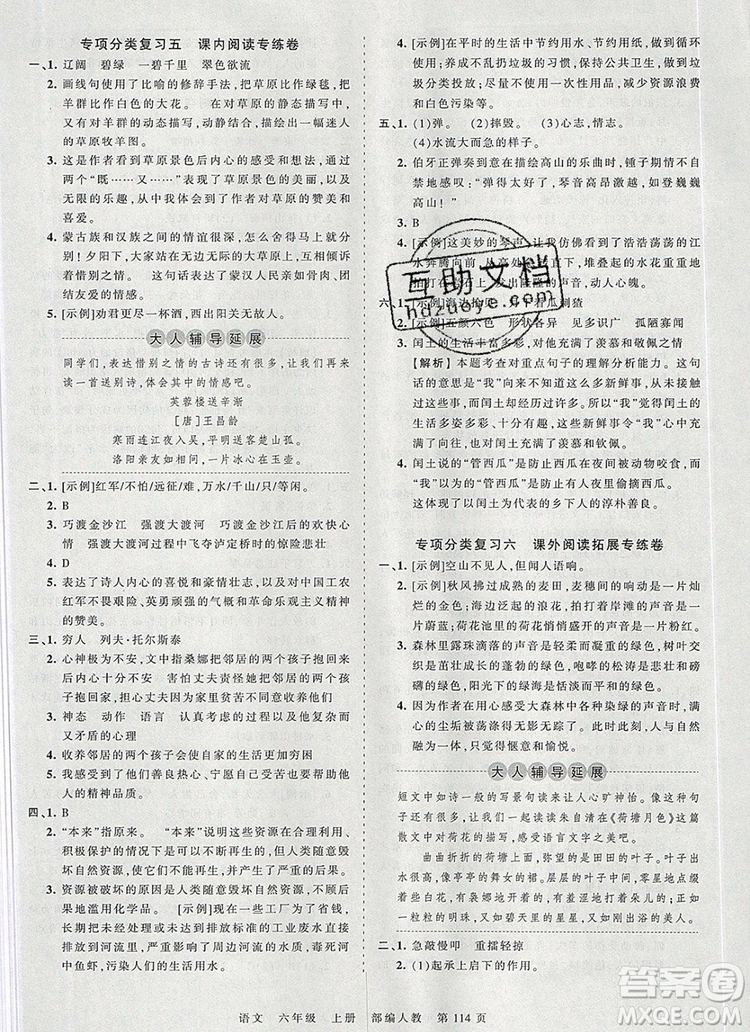 江西人民出版社2019年王朝霞考點梳理時習卷六年級語文上冊人教版答案